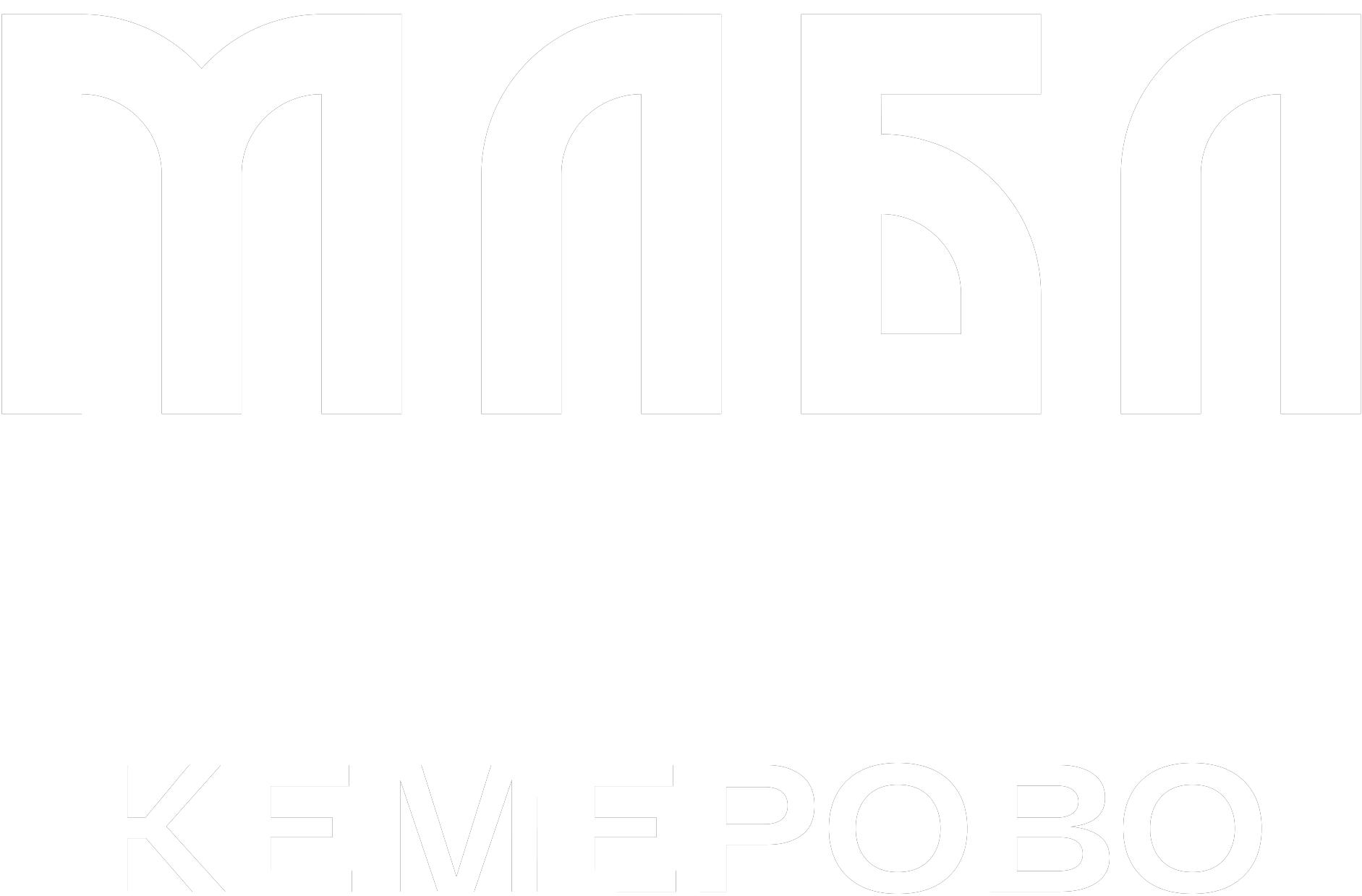 МЛБЛ | Кемерово